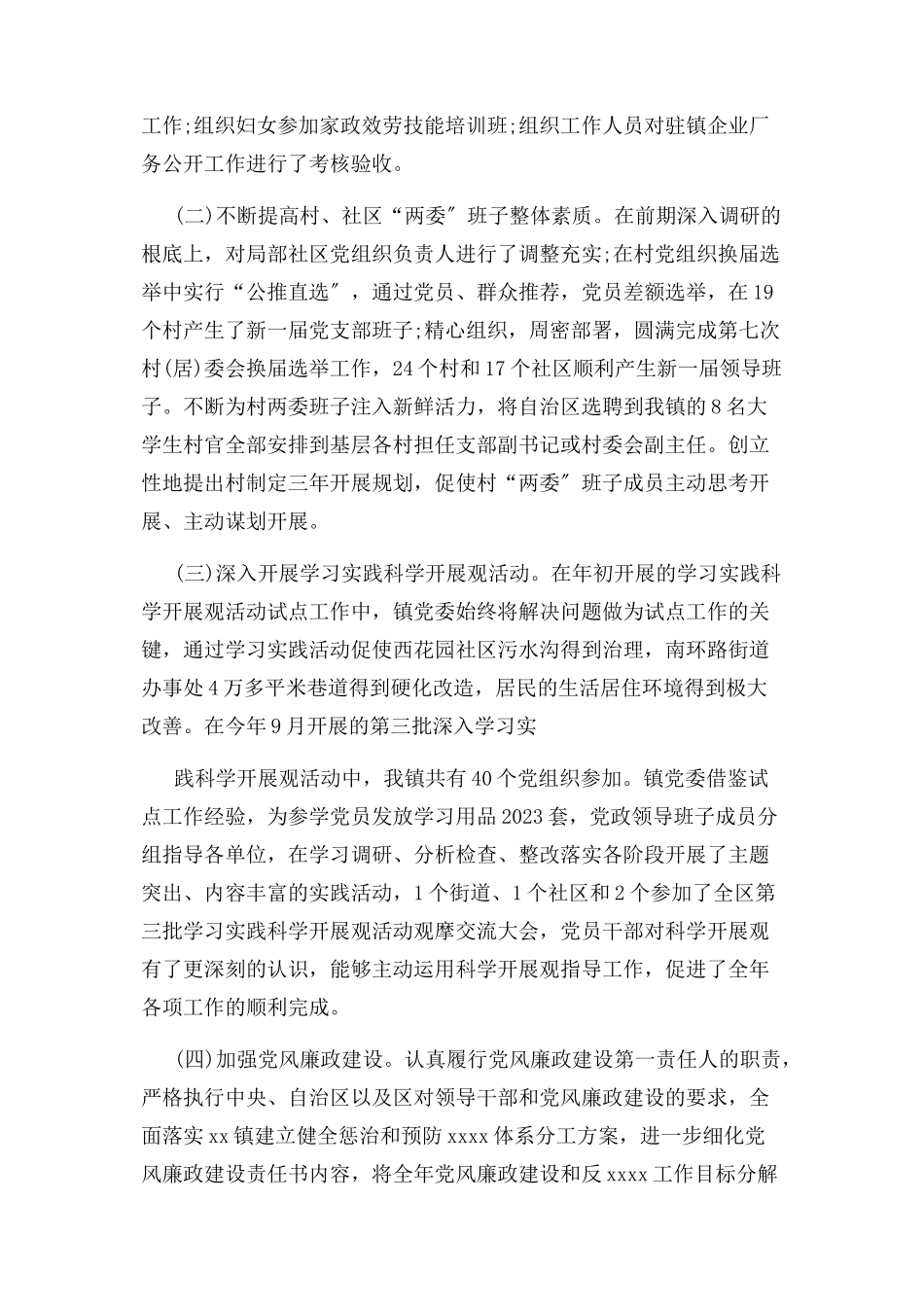 2023年乡镇党委书记述职报告2.docx_第2页