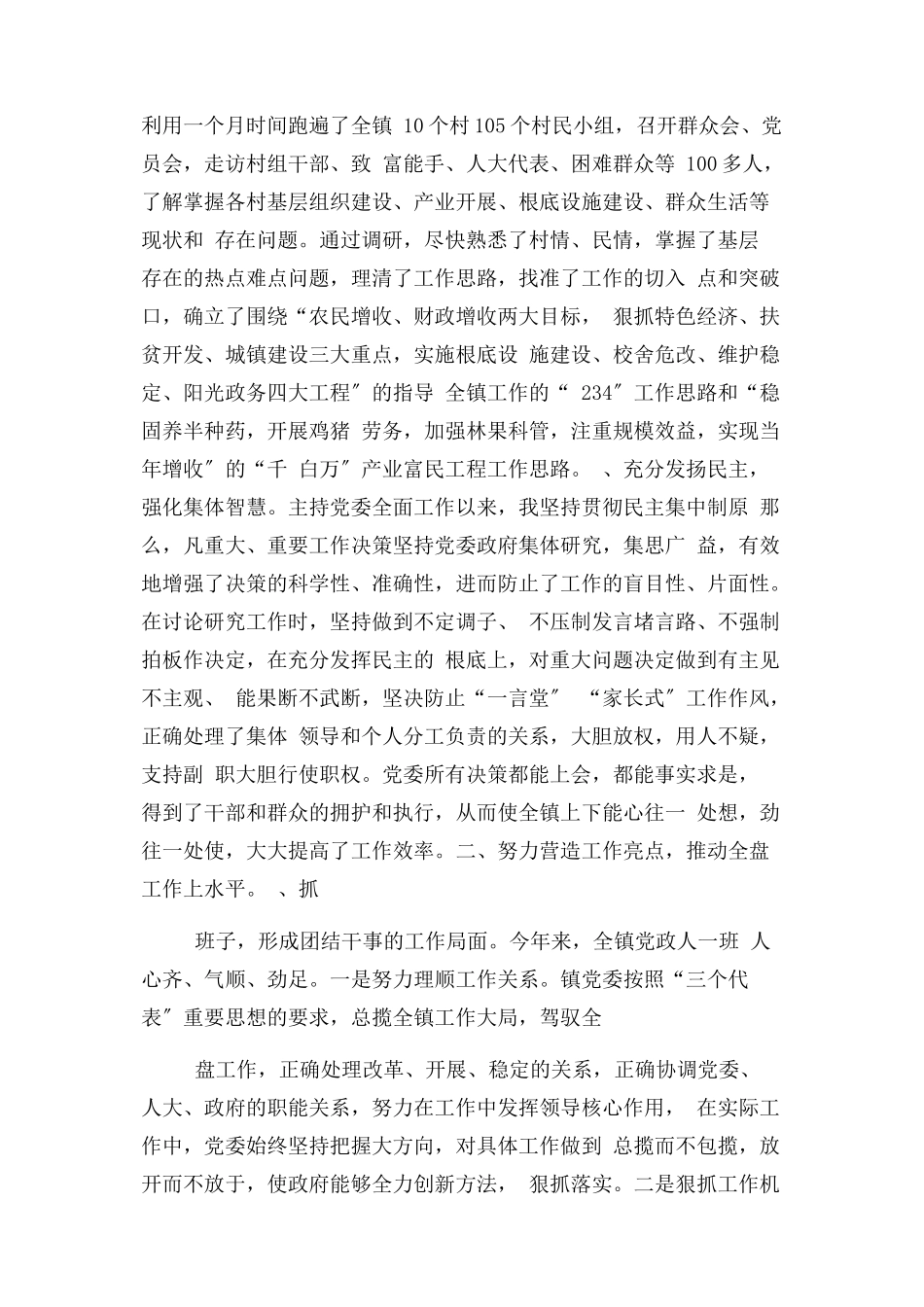 2023年乡镇党委书记述职报告3.docx_第2页