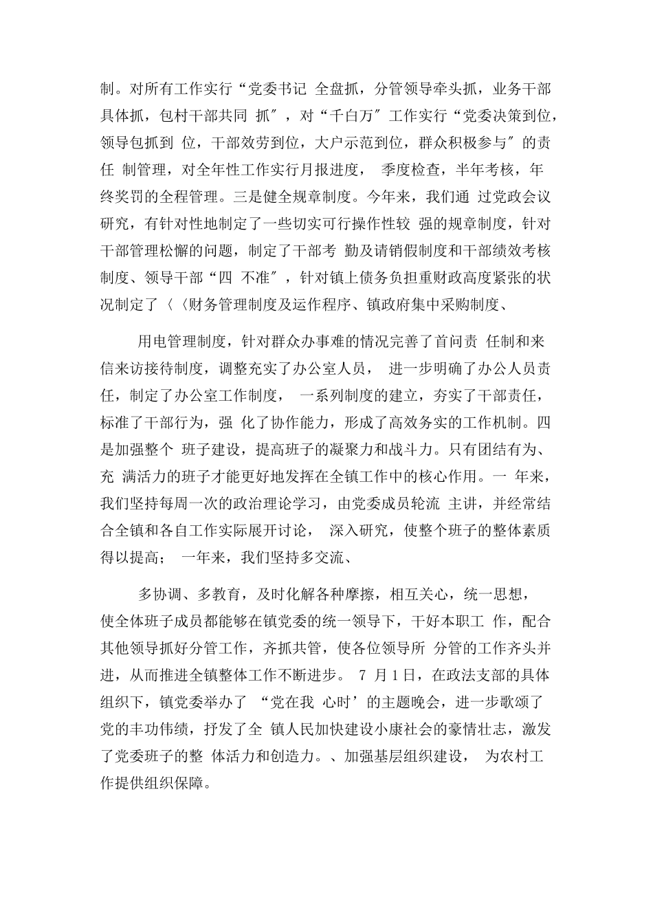 2023年乡镇党委书记述职报告3.docx_第3页