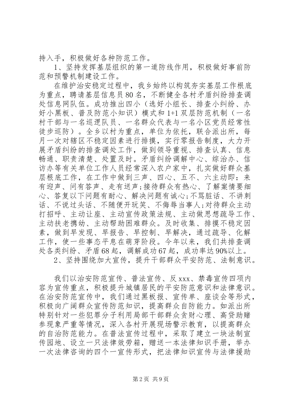 2023年乡镇党委书记综治工作述职报告3.docx_第2页