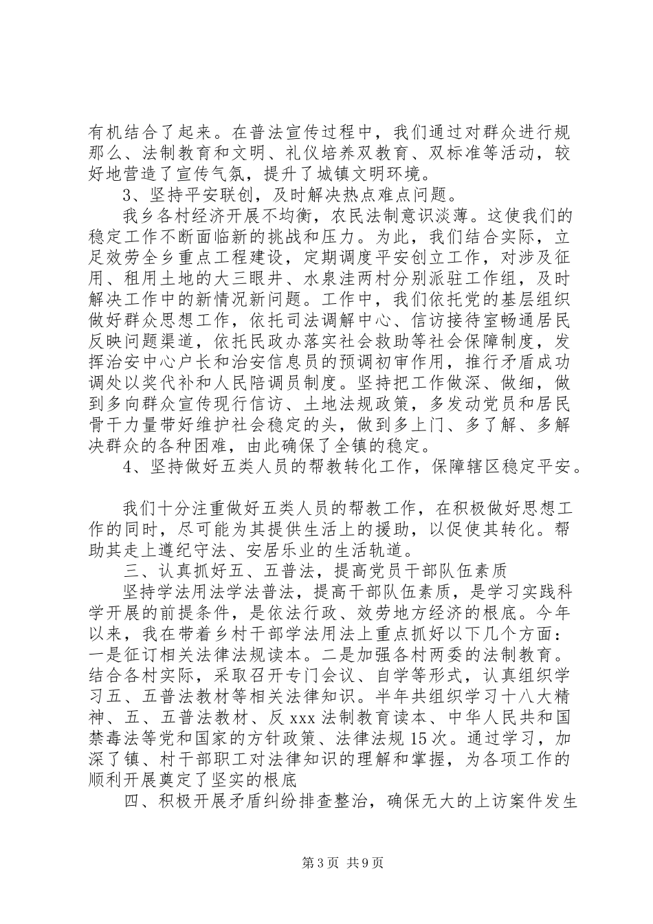 2023年乡镇党委书记综治工作述职报告3.docx_第3页