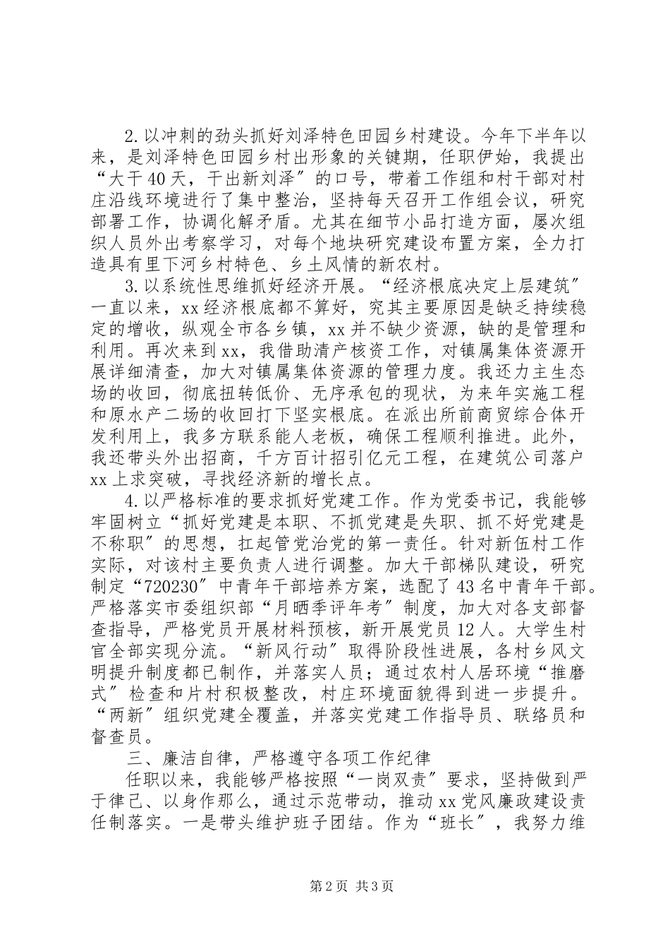2023年乡镇党委书记述职报告2新编.docx_第2页