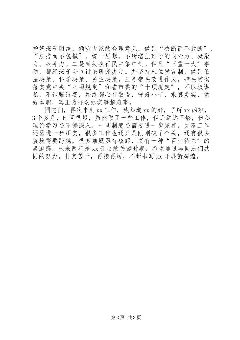 2023年乡镇党委书记述职报告2新编.docx_第3页