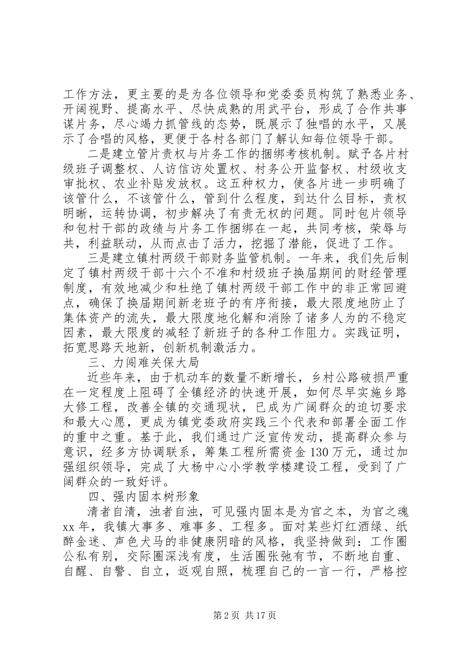2023年乡镇党委书记述职报告4篇2.docx_第2页