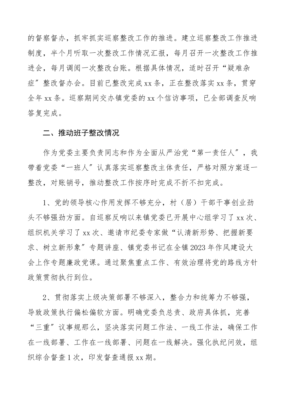 2023年乡镇党委书记组织落实巡察整改主体责任情况报告落实领导责任、主体责任个人工作总结汇报报告.docx_第2页