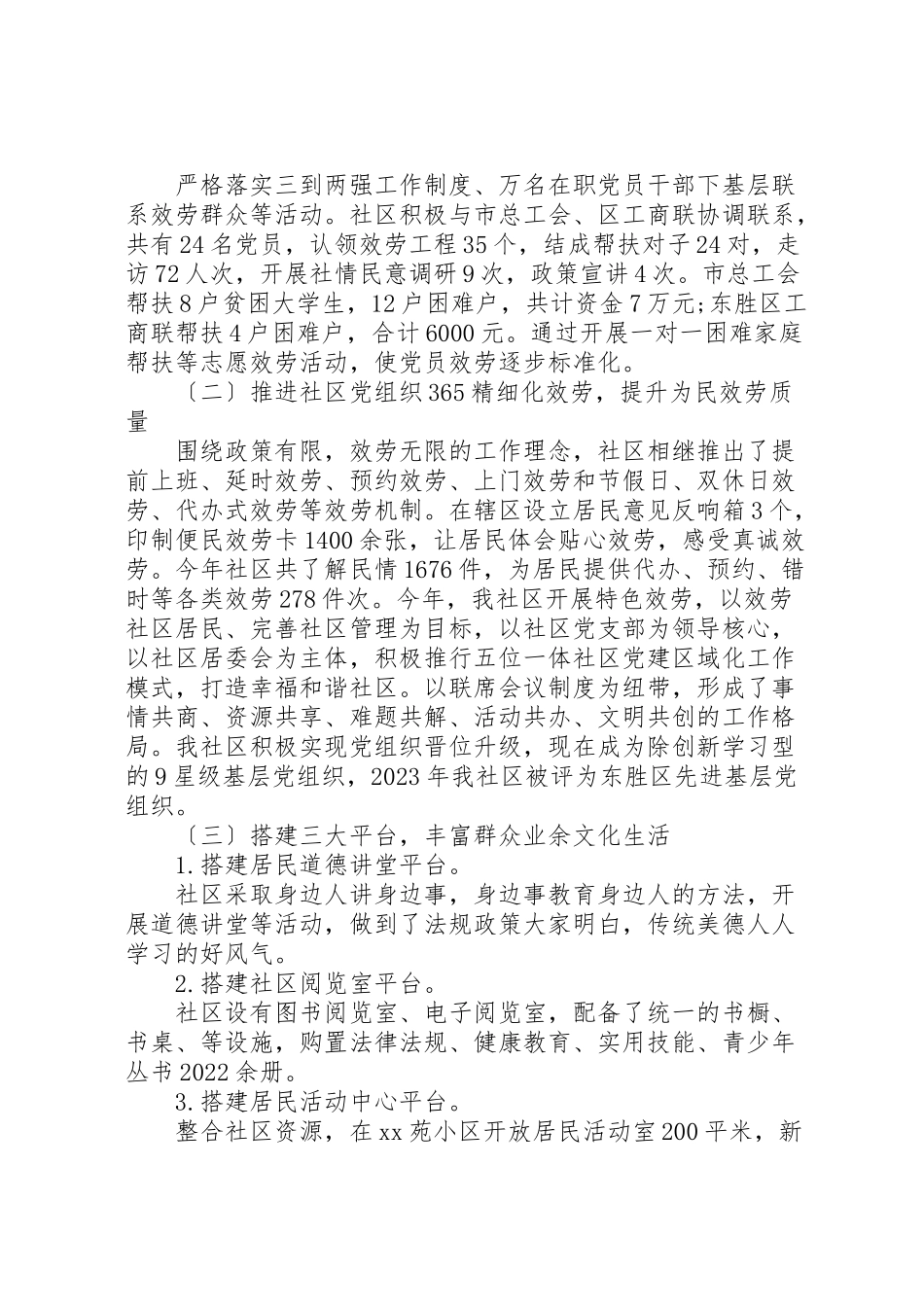 2023年乡镇党委书记述职报告存在的问题分析.doc_第2页