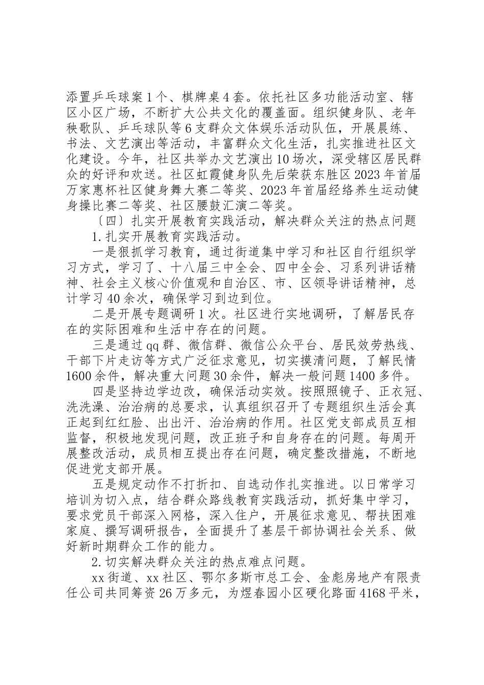 2023年乡镇党委书记述职报告存在的问题分析.doc_第3页