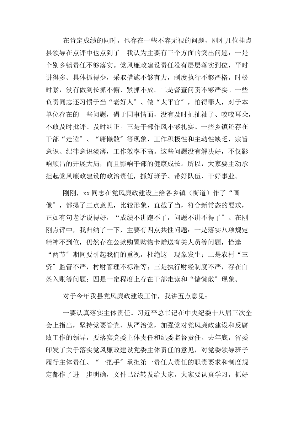 2023年乡镇党委书记述责述廉报告会讲话材料乡镇党委书记述责述廉报告会讲话材料.docx_第2页