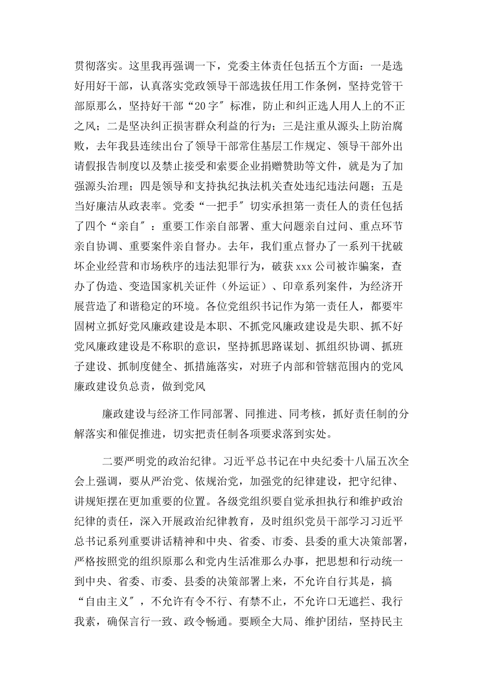 2023年乡镇党委书记述责述廉报告会讲话材料乡镇党委书记述责述廉报告会讲话材料.docx_第3页