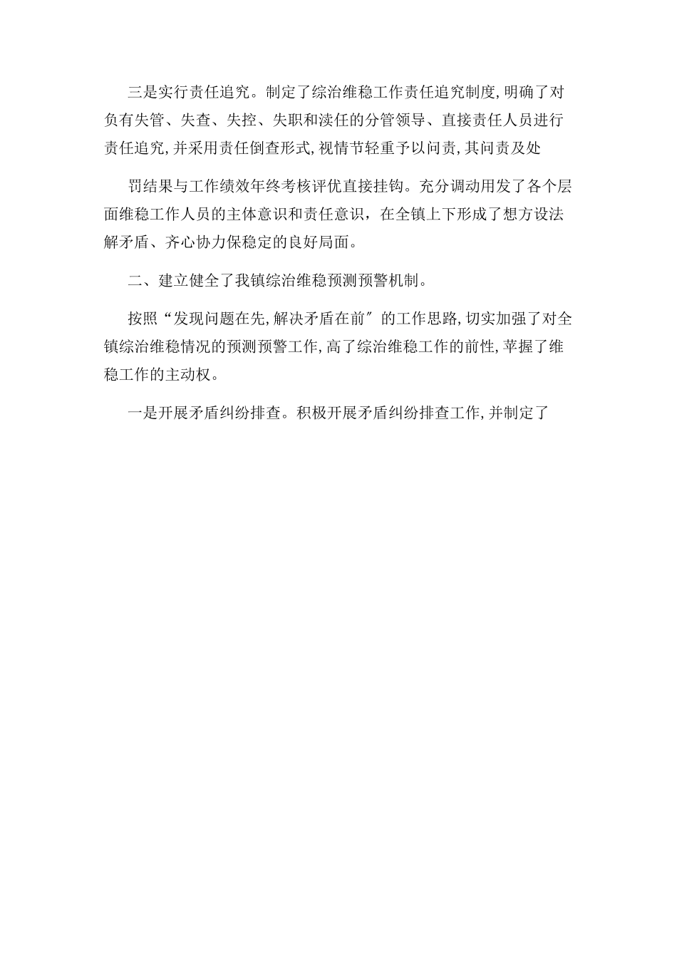 2023年乡镇党委书记综治信访维稳述职报告.docx_第2页