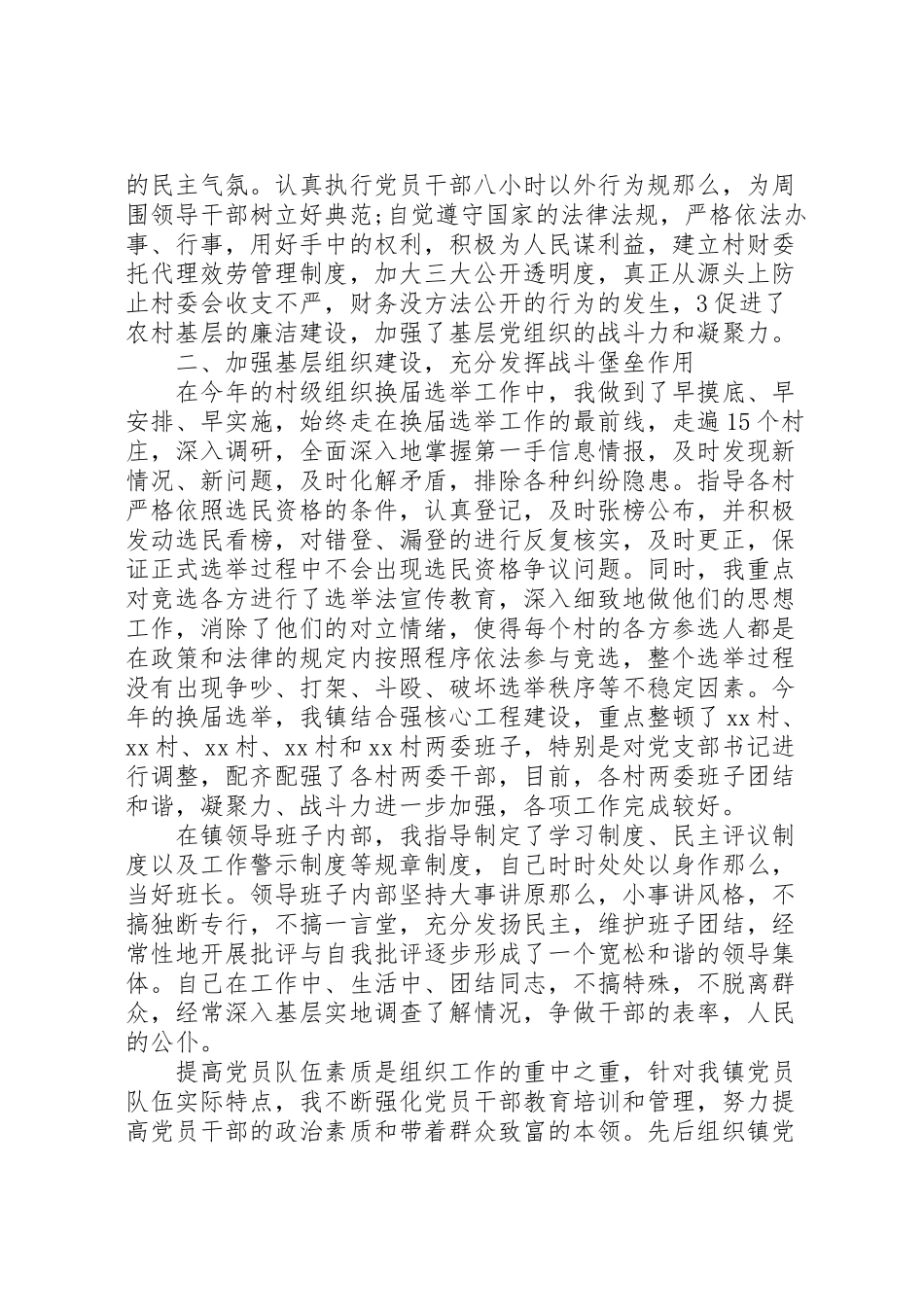 2023年乡镇党委书记述职报告某年字.doc_第2页