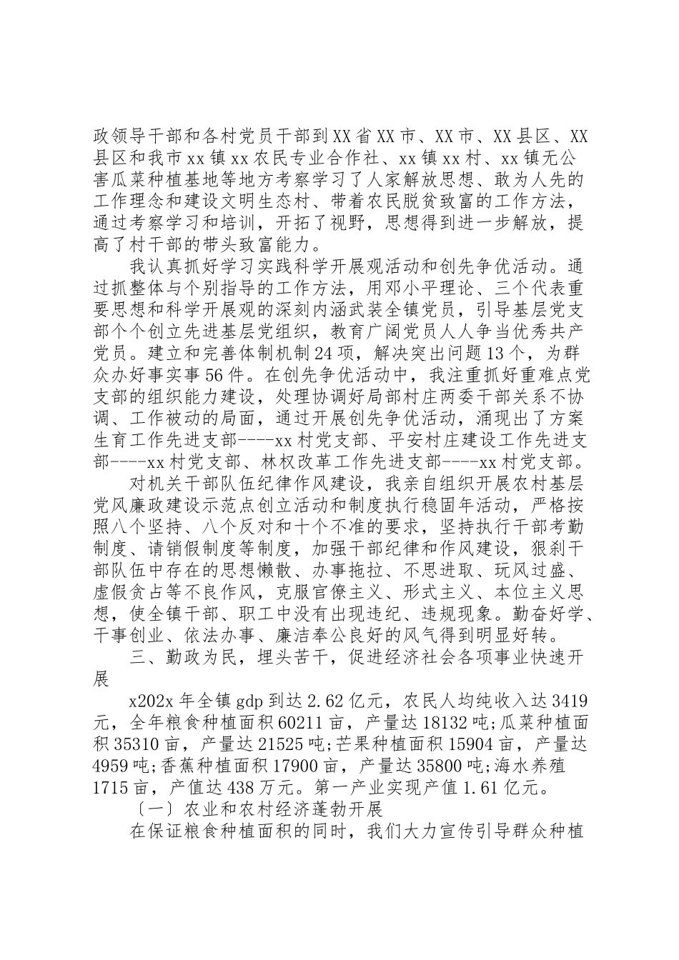 2023年乡镇党委书记述职报告某年字.doc_第3页
