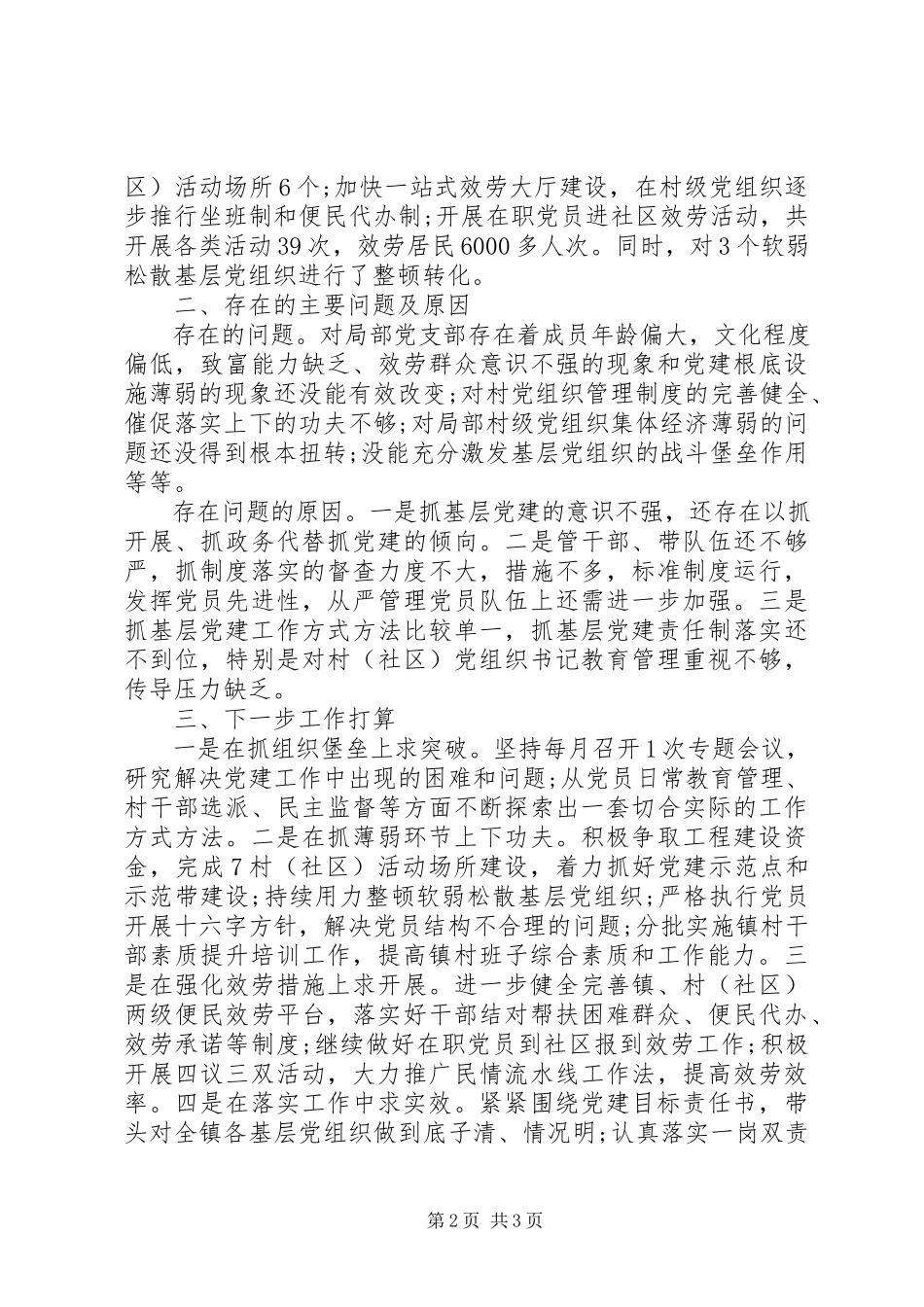 2023年乡镇党委书记述职报告5.docx_第2页
