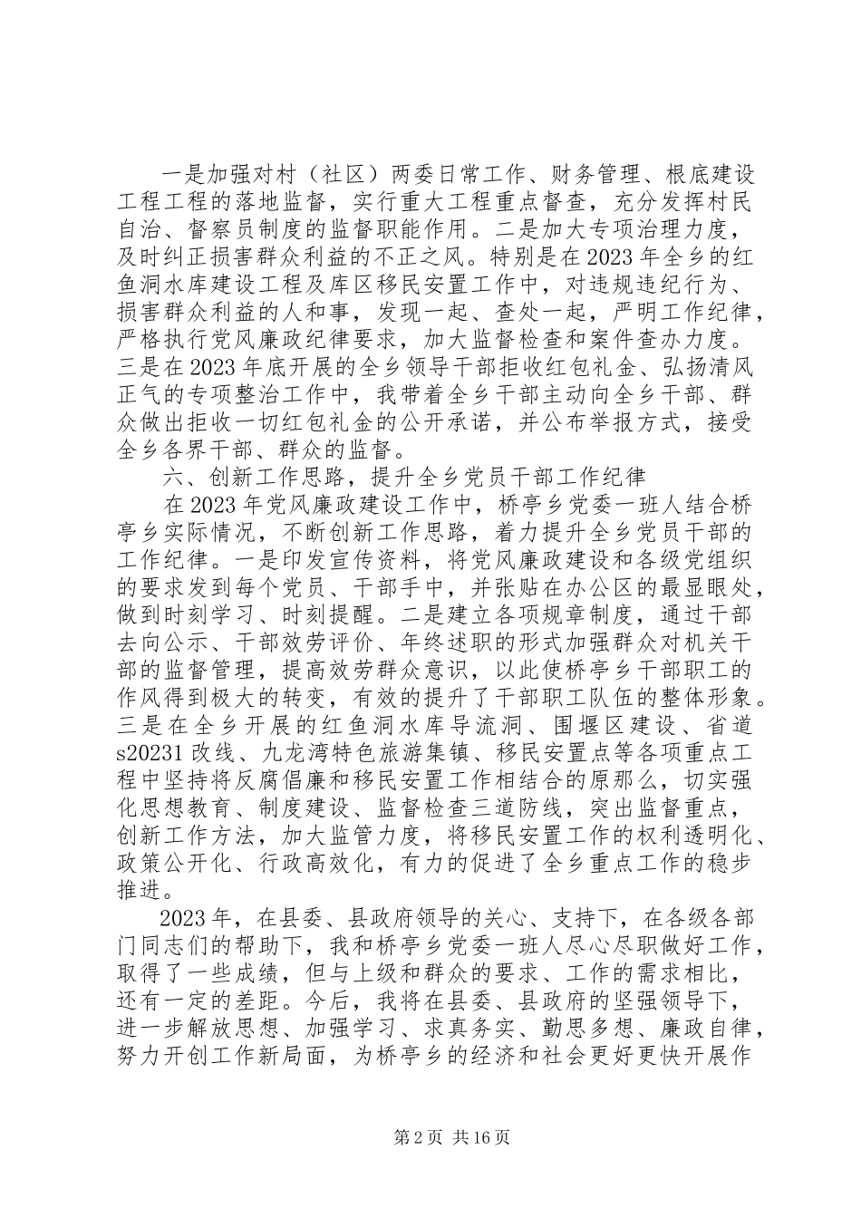 2023年乡镇党委书记述职报告8.docx_第2页