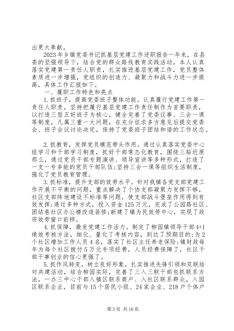 2023年乡镇党委书记述职报告8.docx_第3页
