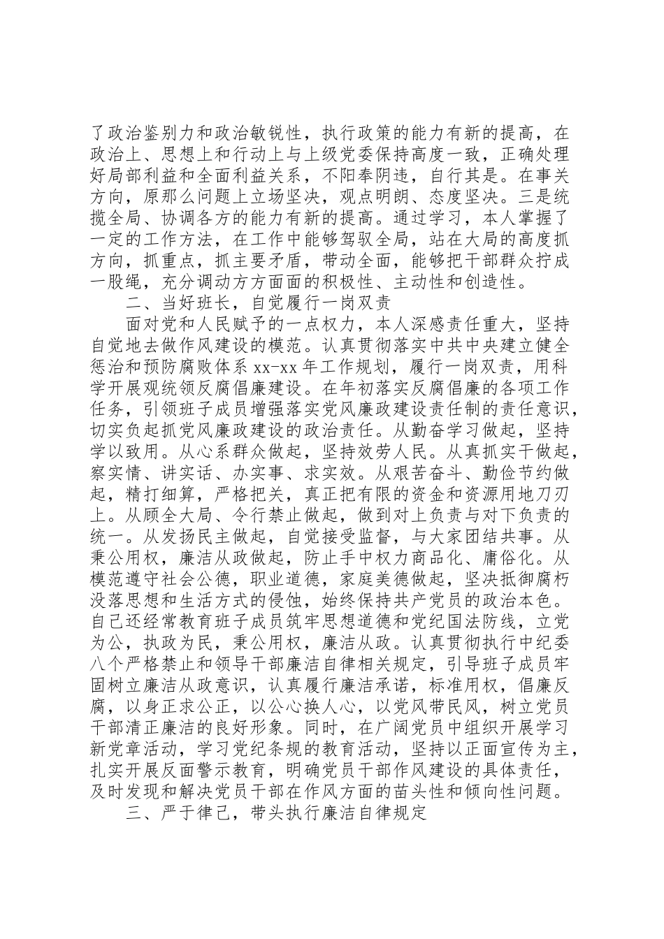 2023年乡镇党委书记述职述廉报告4篇.doc_第2页