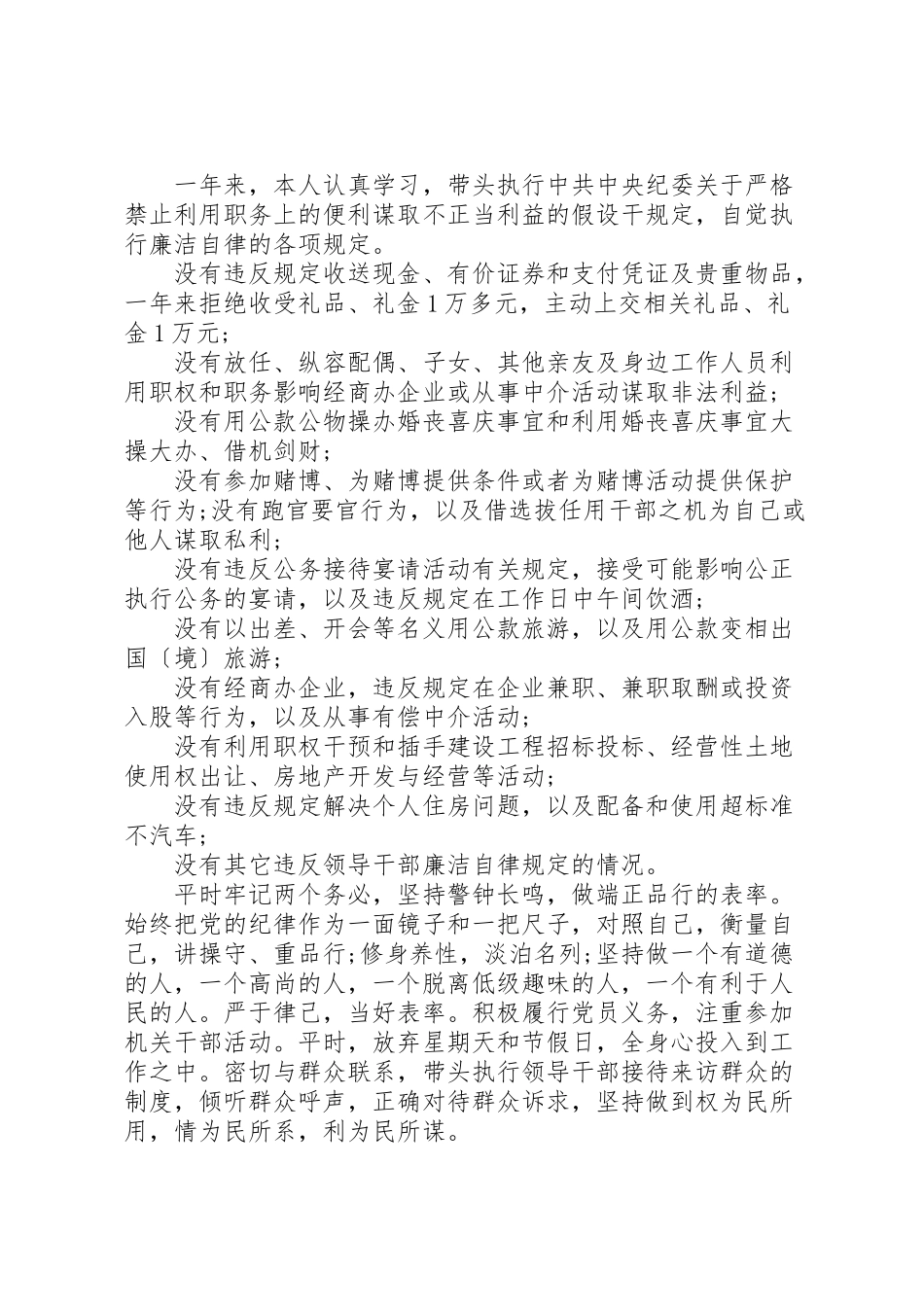 2023年乡镇党委书记述职述廉报告4篇.doc_第3页