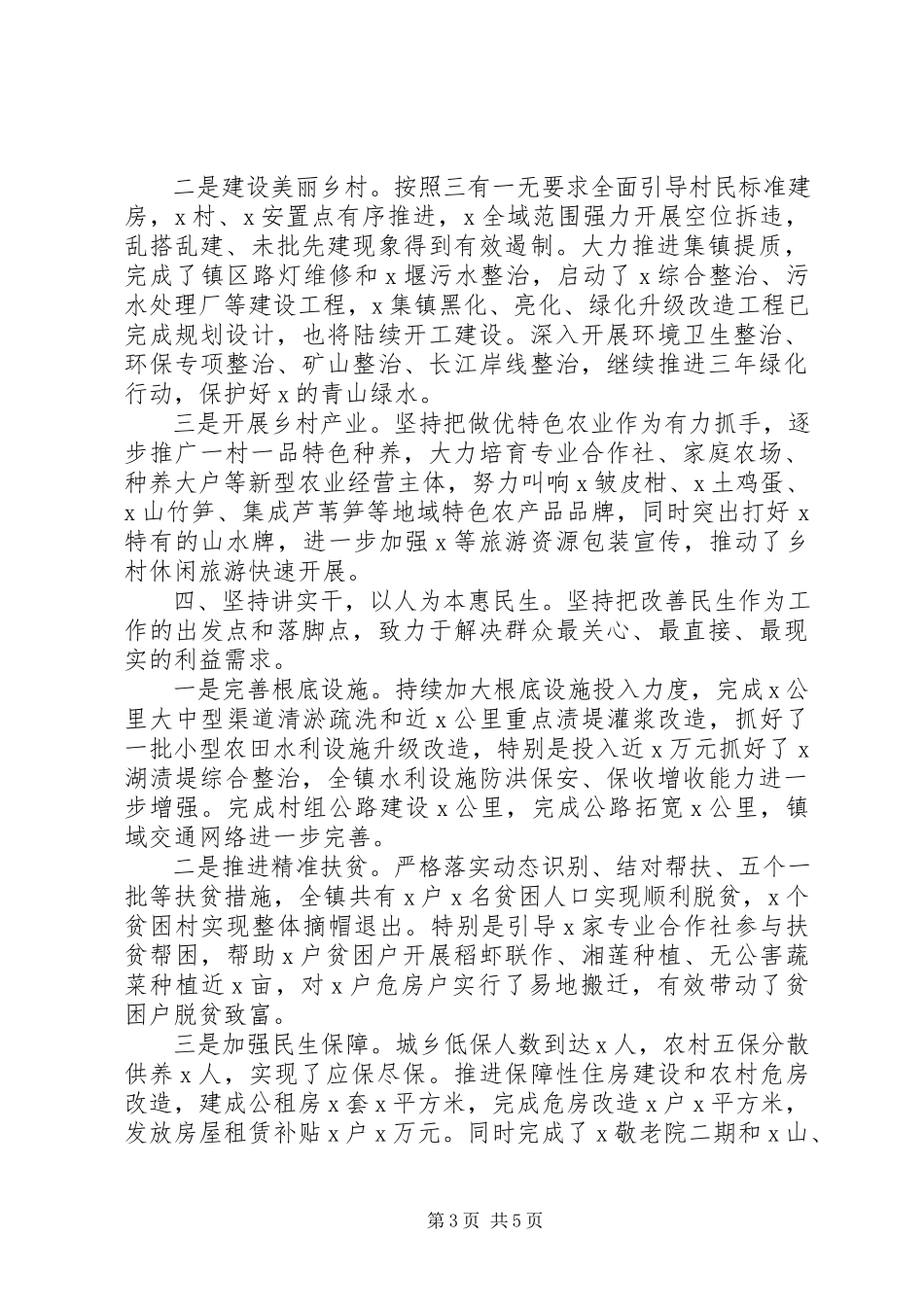 2023年乡镇党委书记述责述廉报告2.docx_第3页