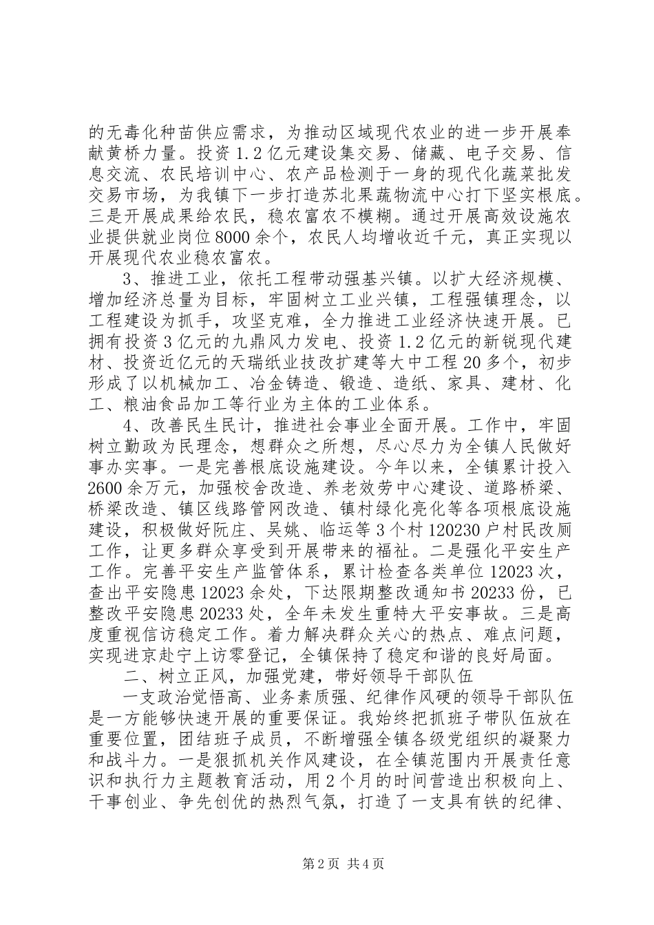 2023年乡镇党委书记述职述廉述德报告.docx_第2页