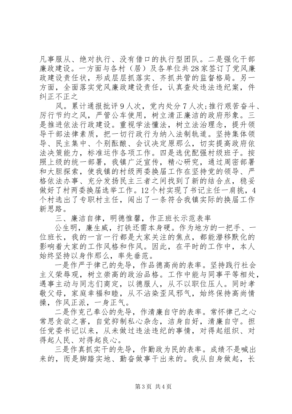 2023年乡镇党委书记述职述廉述德报告.docx_第3页