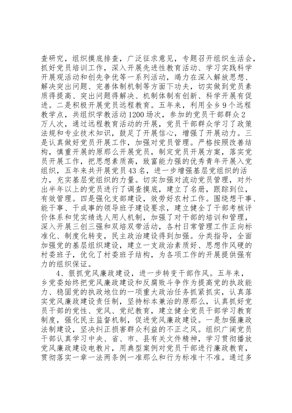 2023年乡镇党委会换届报告3篇.doc_第3页