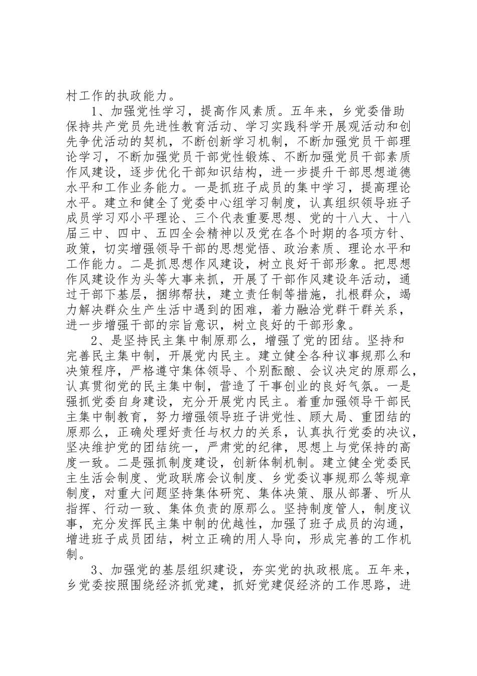 2023年乡镇党委会换届报告范文3篇.doc_第2页