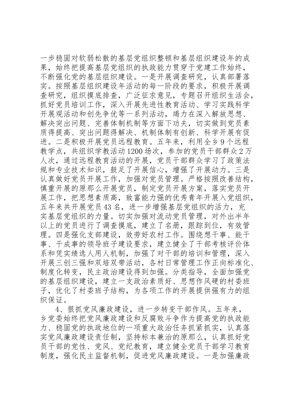 2023年乡镇党委会换届报告范文3篇.doc_第3页