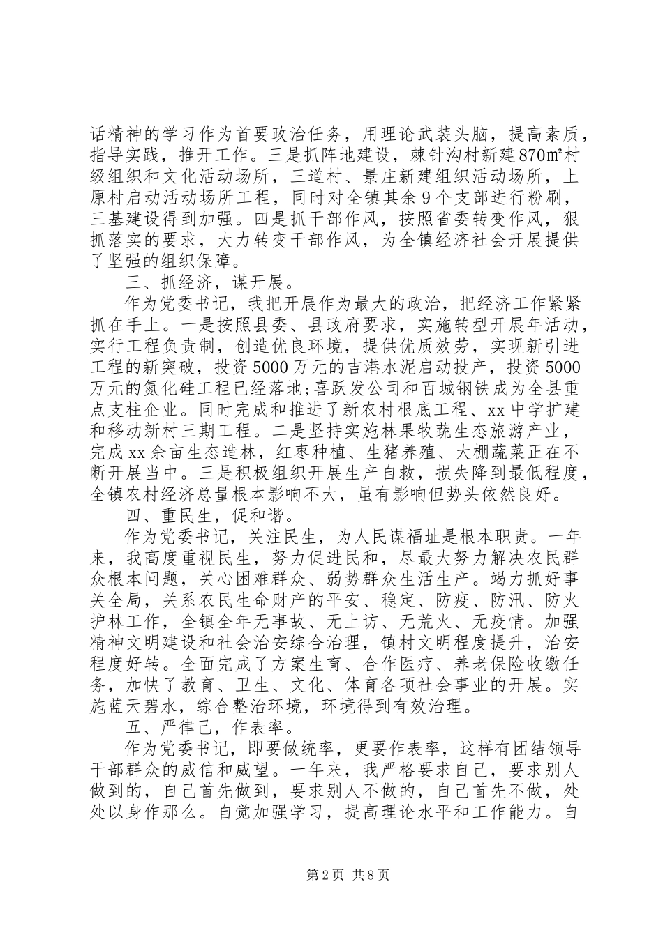 2023年乡镇党委书记述职述廉报告5.docx_第2页