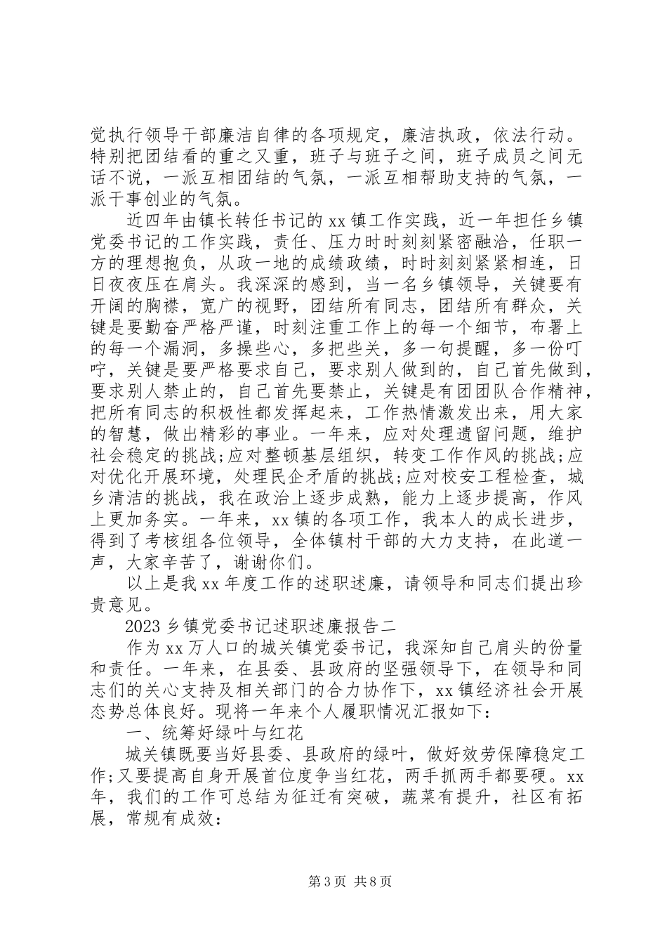 2023年乡镇党委书记述职述廉报告5.docx_第3页