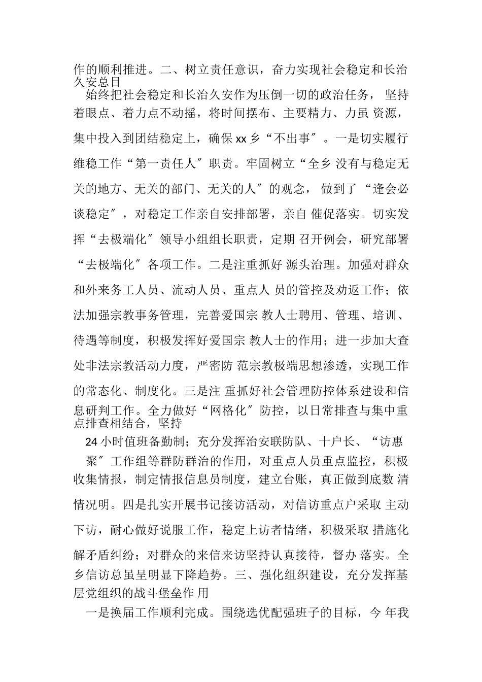 2023年乡镇党委书记述职述廉报告_2.doc_第2页