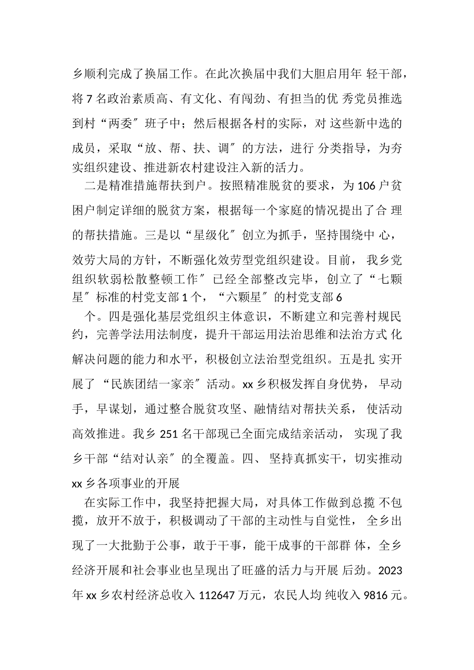 2023年乡镇党委书记述职述廉报告_2.doc_第3页