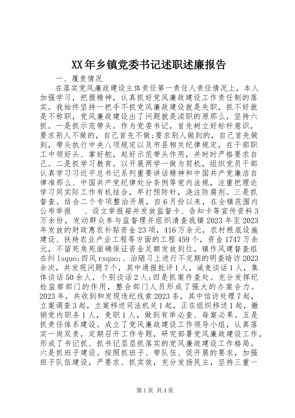 2023年乡镇党委书记述职述廉报告新编.docx_第1页