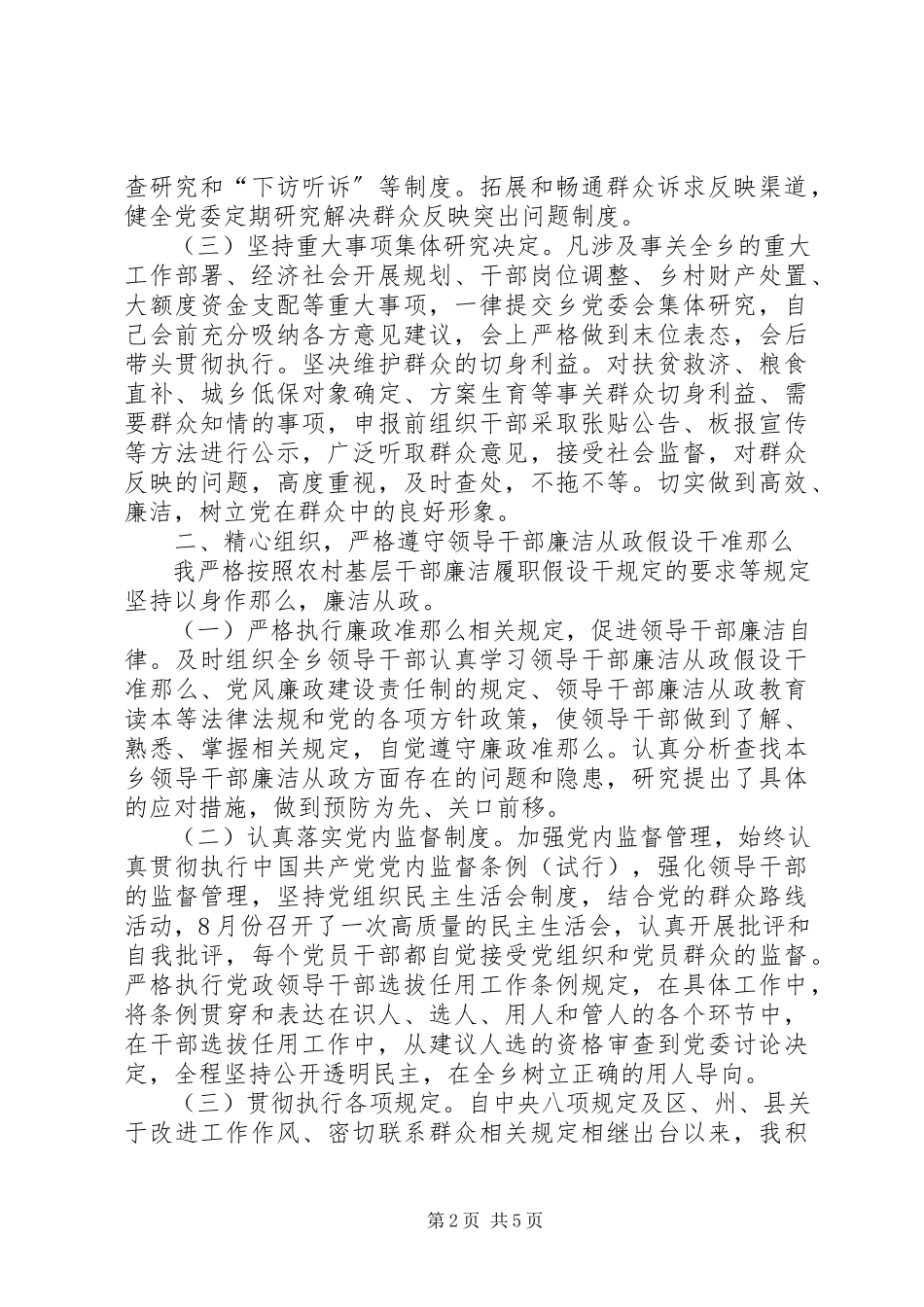 2023年乡镇党委书记述责述廉述效报告.docx_第2页