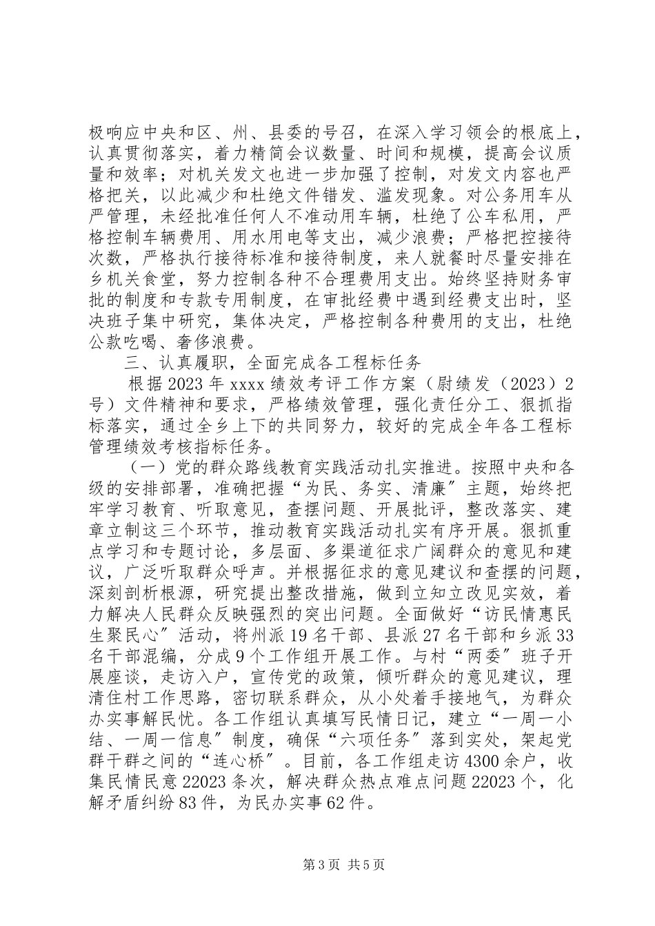 2023年乡镇党委书记述责述廉述效报告.docx_第3页