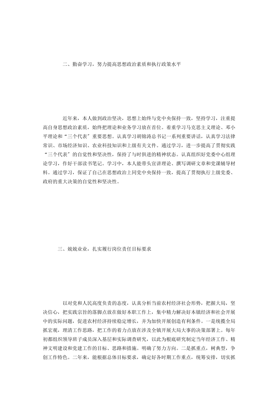 2023年乡镇党委书记述职报告镇党委书记三年述职报告.docx_第2页