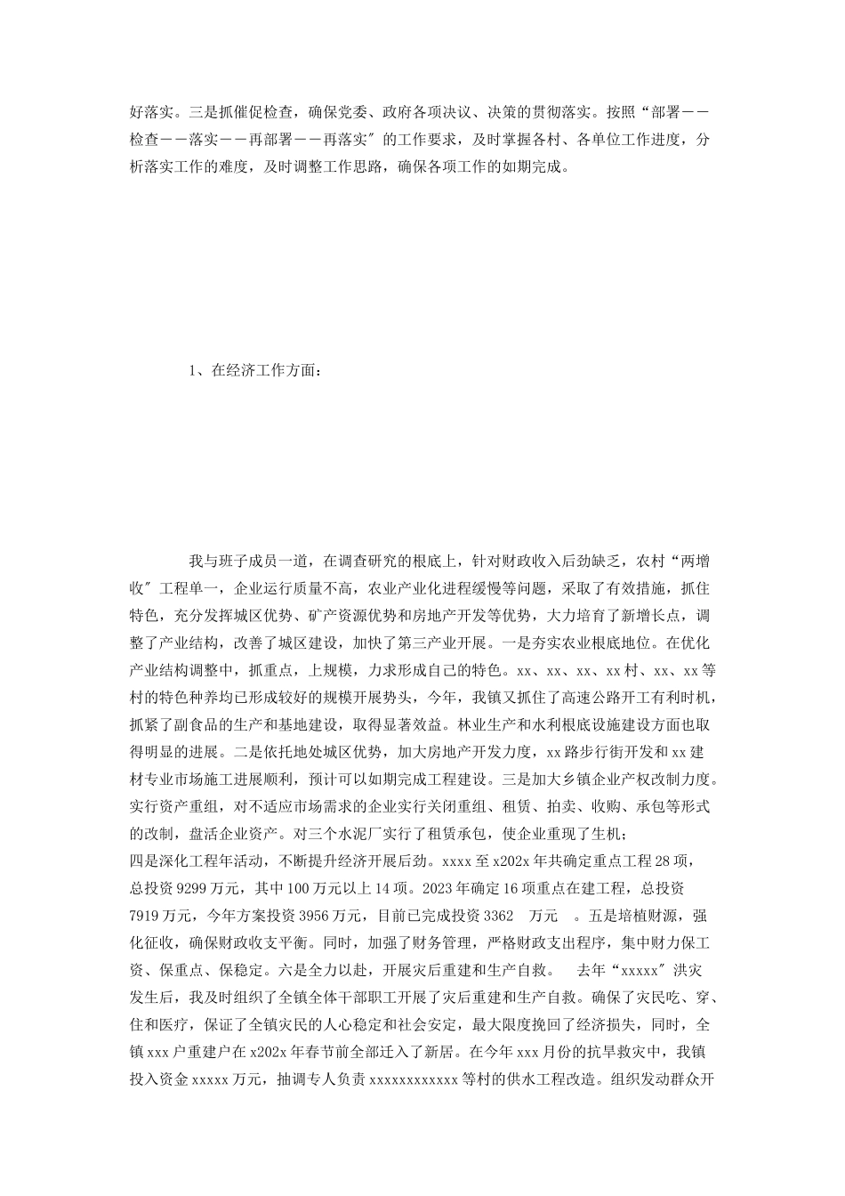 2023年乡镇党委书记述职报告镇党委书记三年述职报告.docx_第3页
