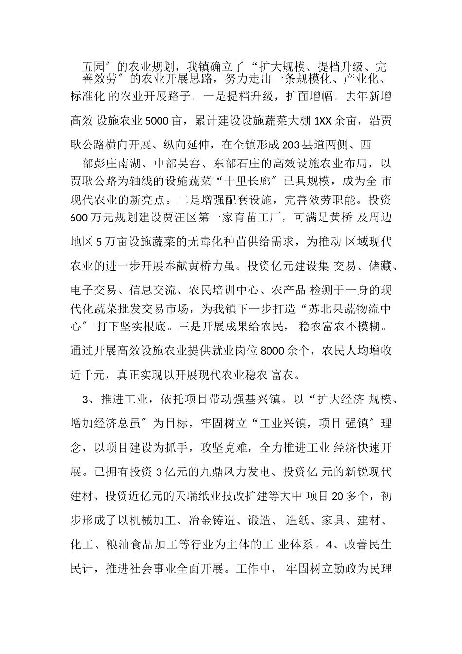 2023年乡镇党委书记述职述廉报告述德报告.doc_第2页