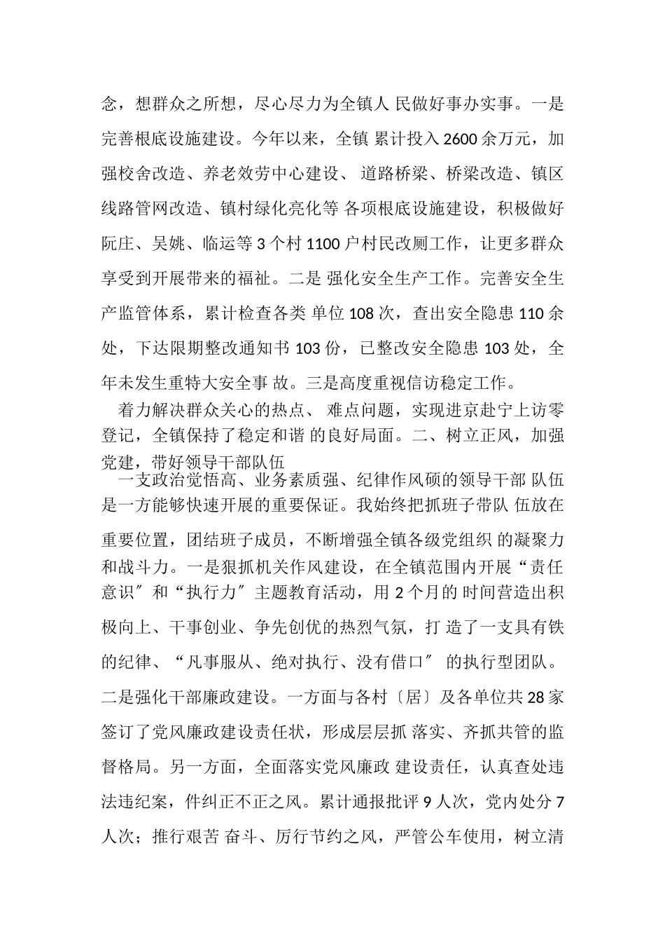 2023年乡镇党委书记述职述廉报告述德报告.doc_第3页