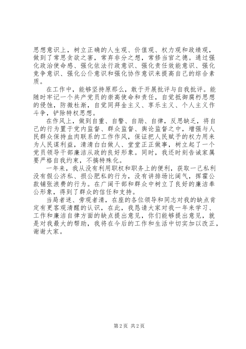 2023年乡镇党委书记述职述廉报告范文.docx_第2页