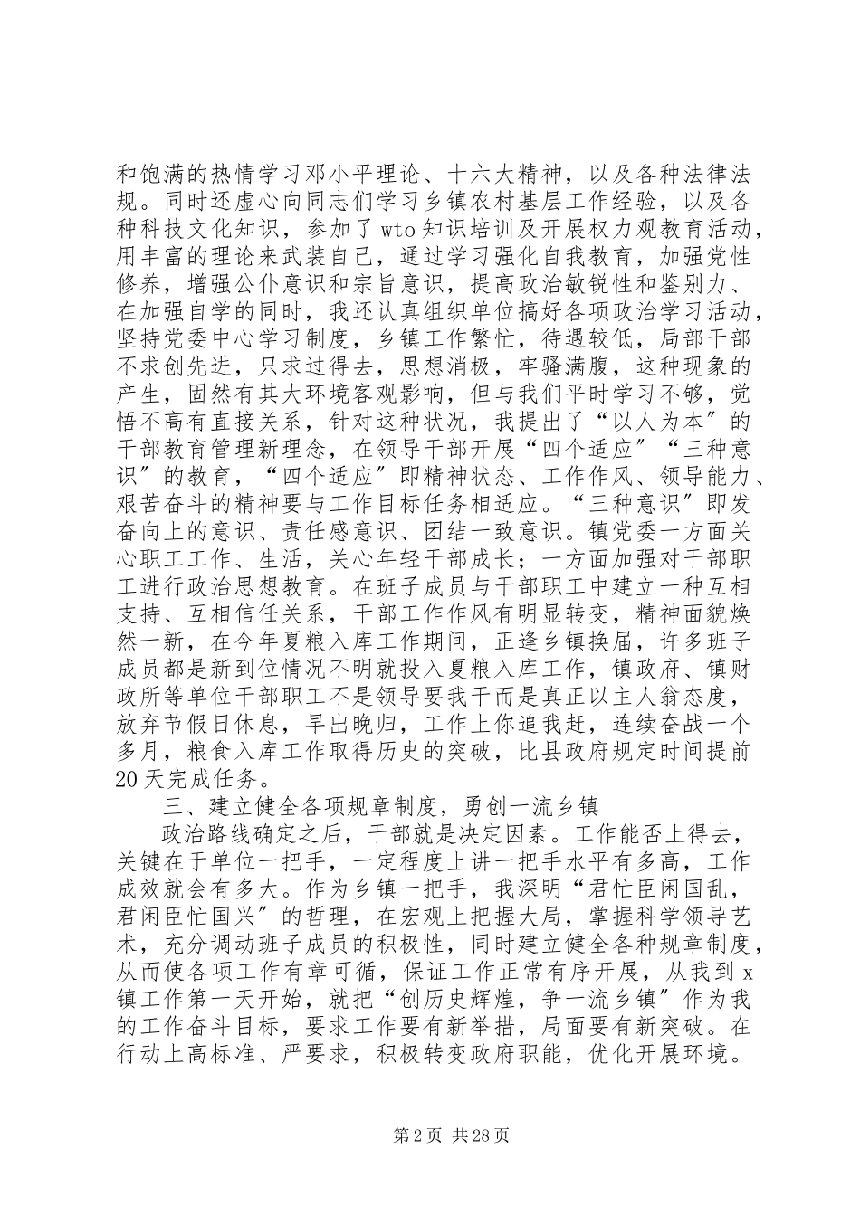 2023年乡镇党委书记述职述廉报告和乡长述职述廉报告5篇.docx_第2页