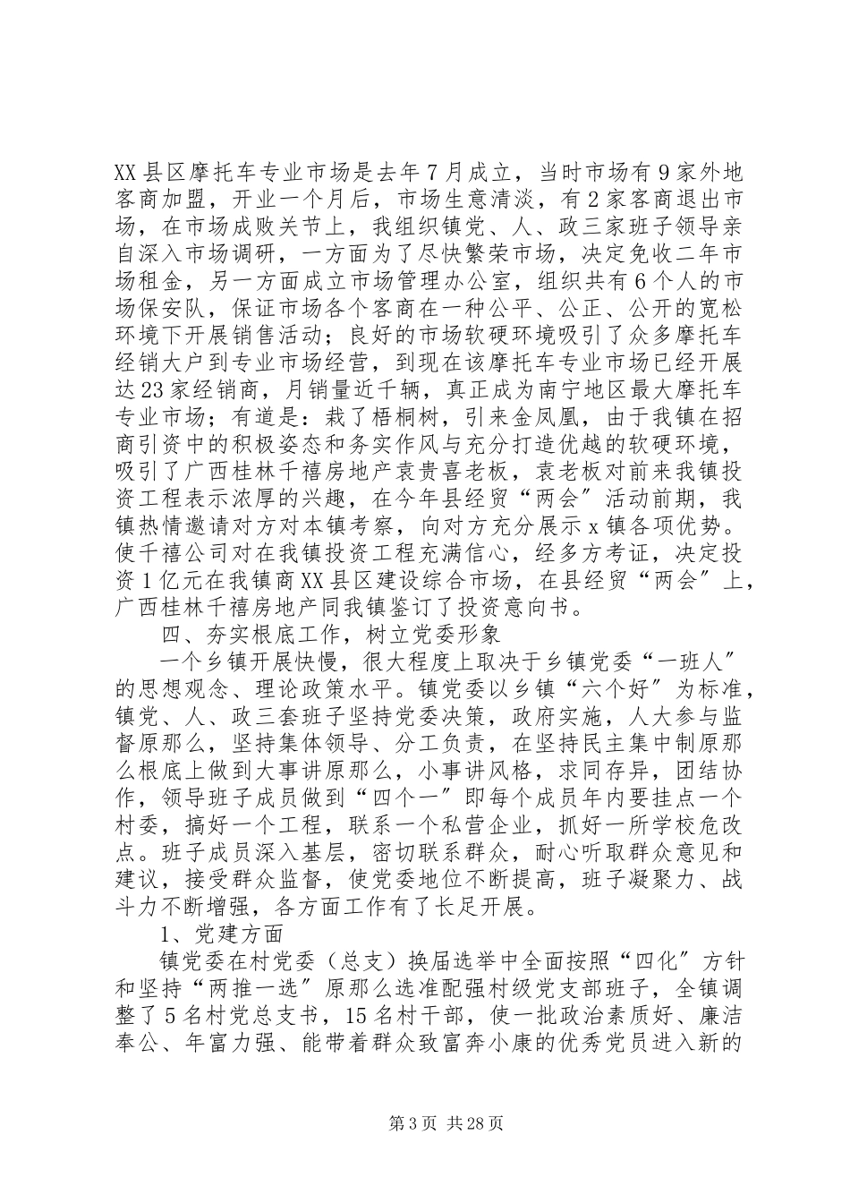 2023年乡镇党委书记述职述廉报告和乡长述职述廉报告5篇.docx_第3页