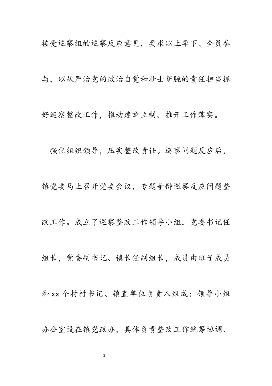 2023年乡镇党委关于县委巡察组巡察反馈意见整改落实情况的报告.docx_第3页