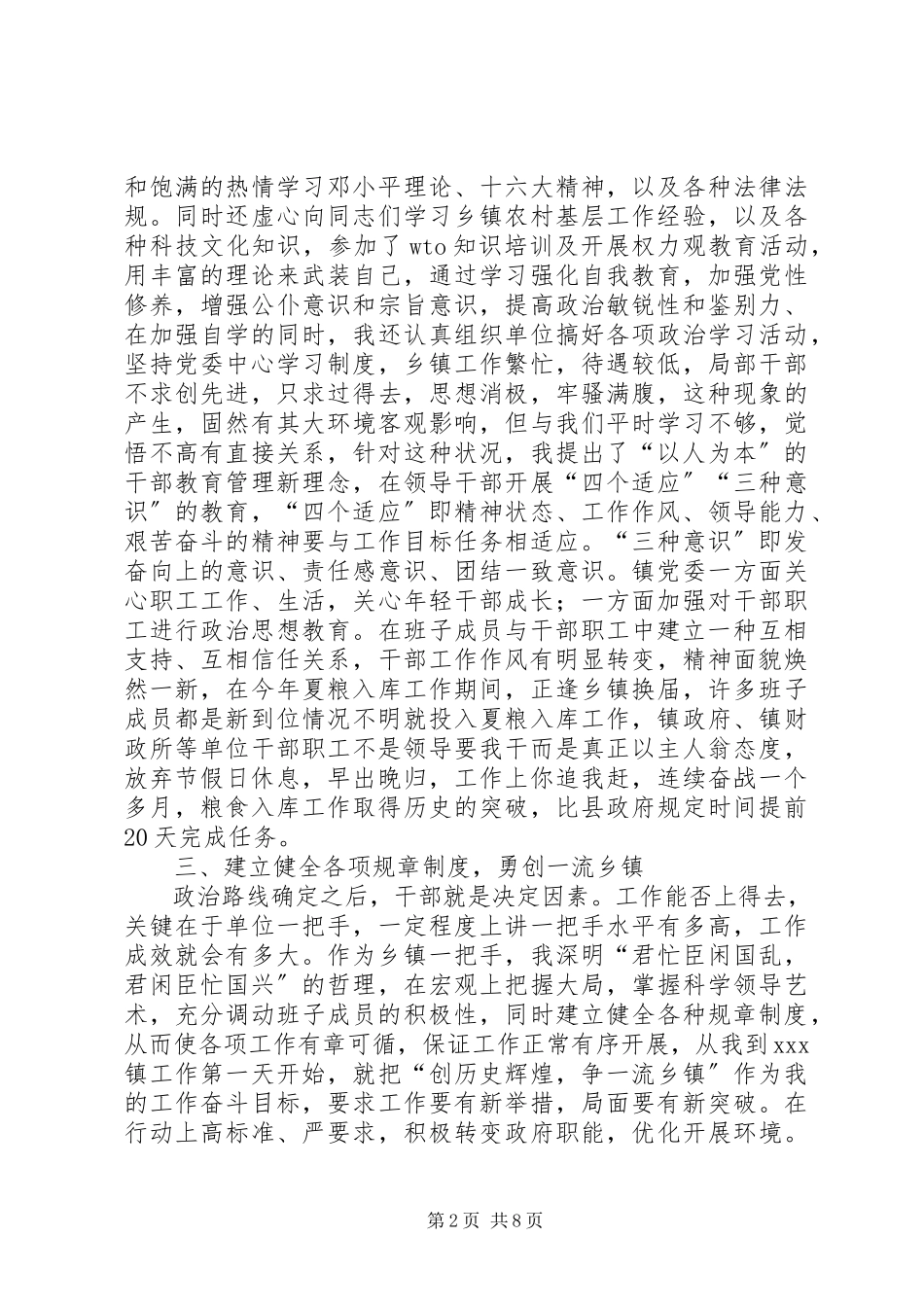 2023年乡镇党委书记述职报告新编.docx_第2页