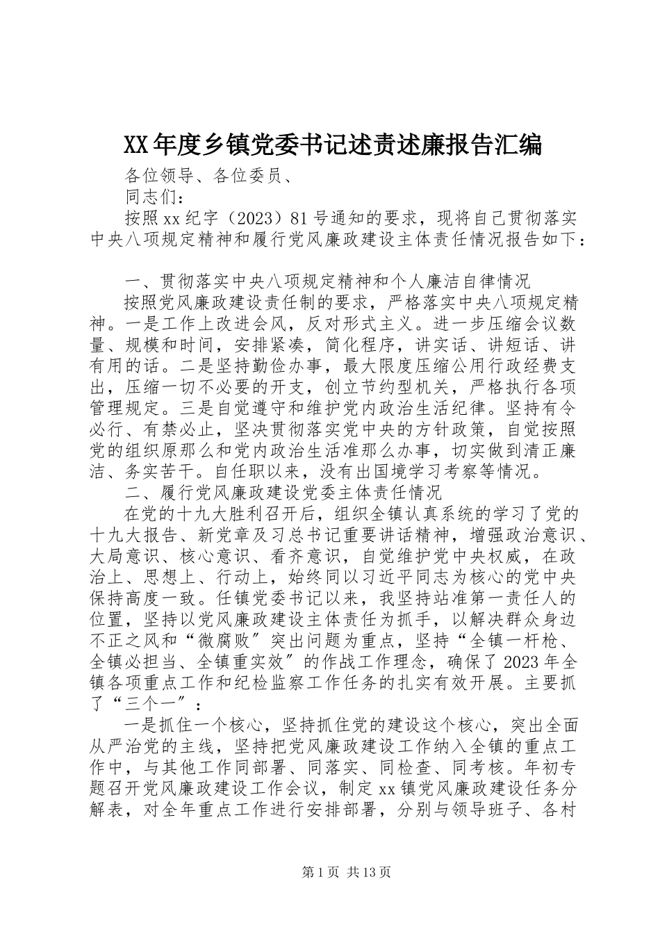 2023年乡镇党委书记述责述廉报告汇编.docx_第1页