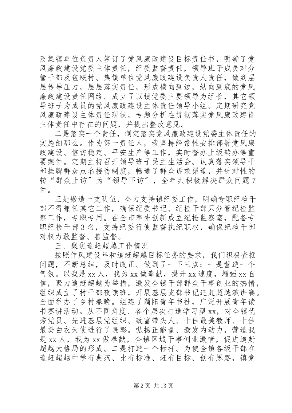 2023年乡镇党委书记述责述廉报告汇编.docx_第2页