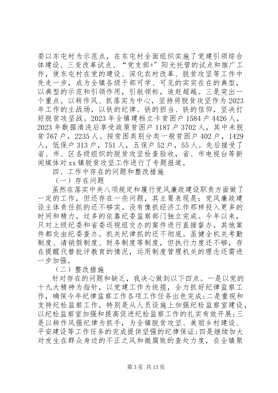 2023年乡镇党委书记述责述廉报告汇编.docx_第3页