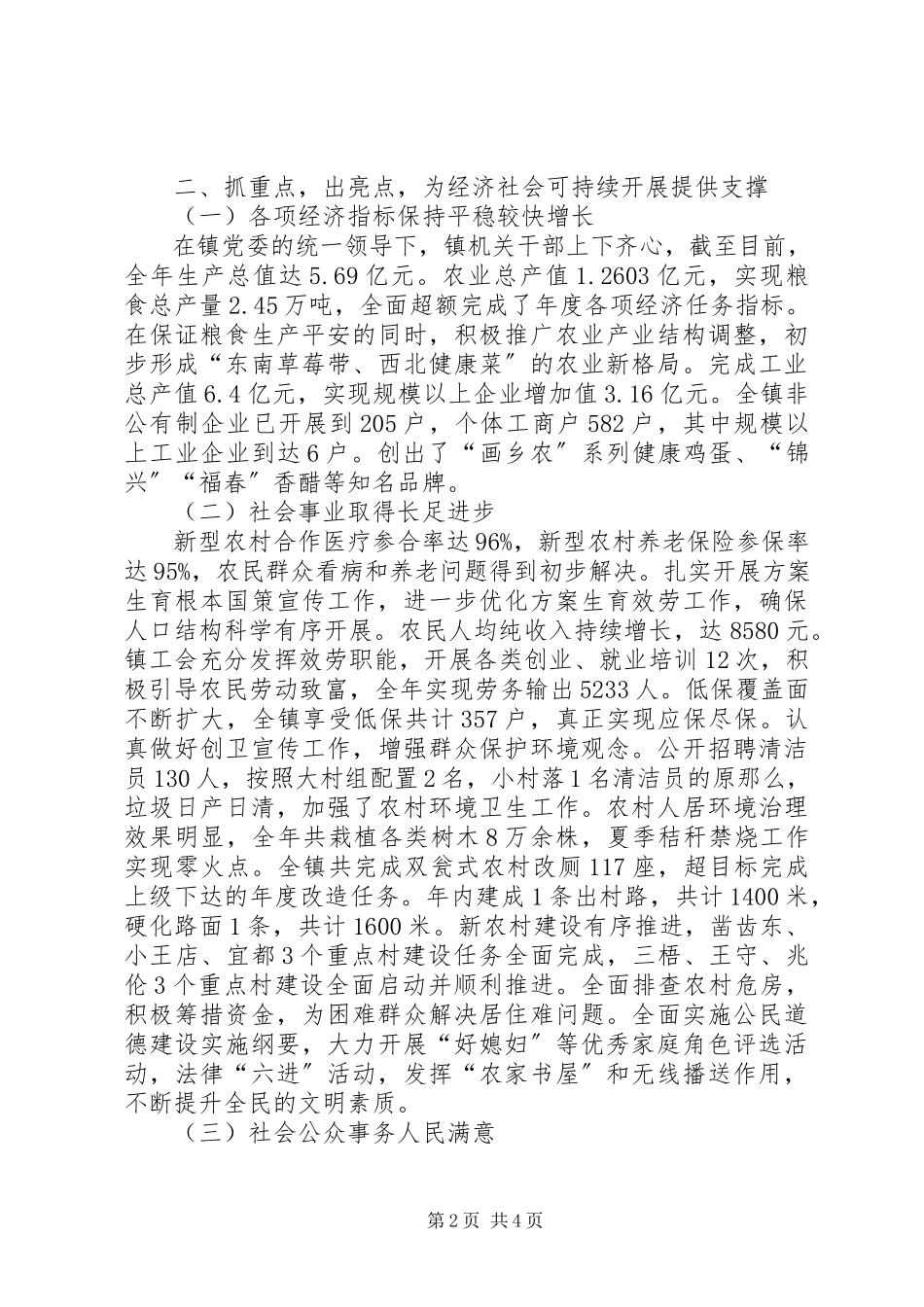 2023年乡镇党委书记述职述德述廉报告.docx_第2页
