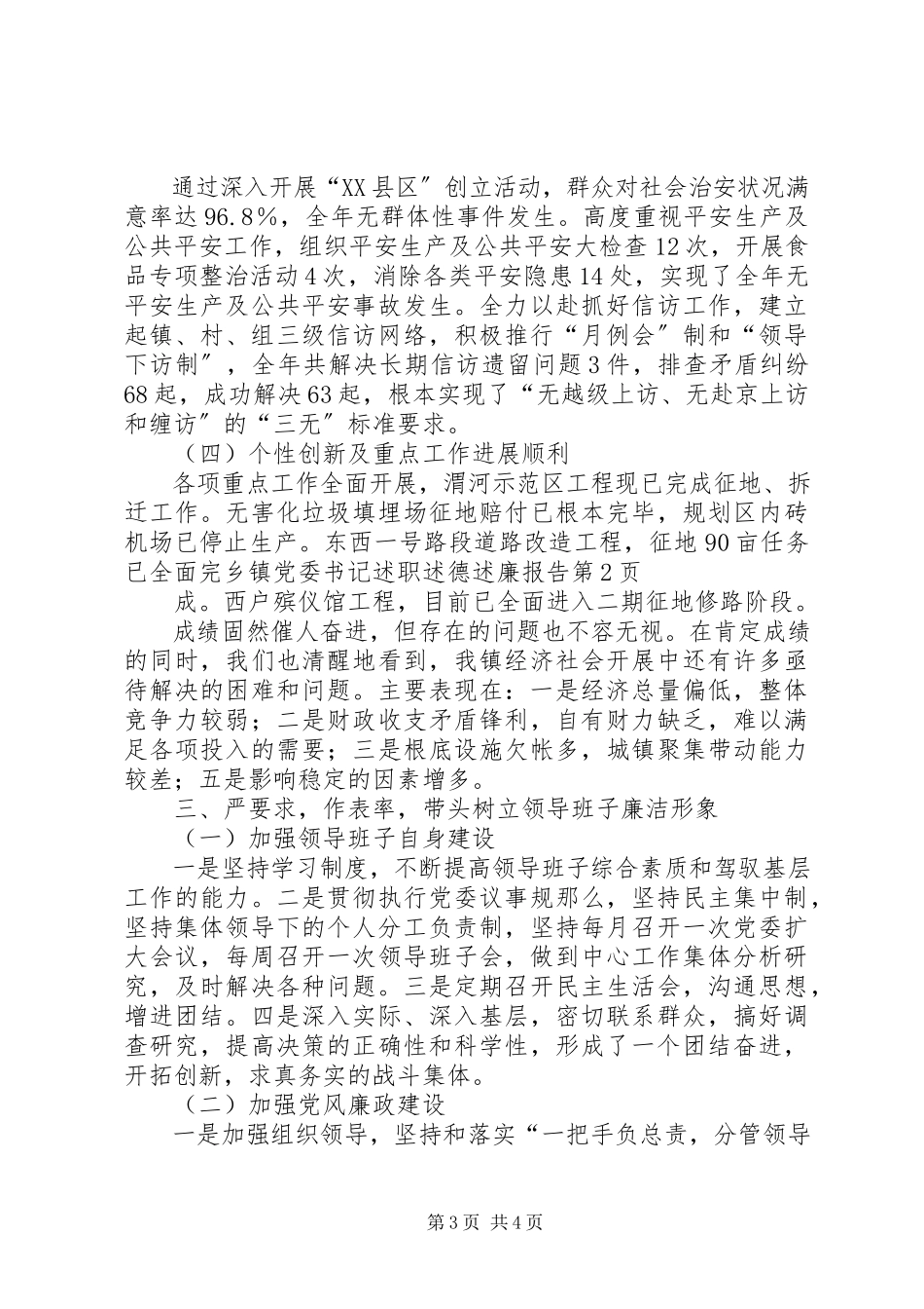2023年乡镇党委书记述职述德述廉报告.docx_第3页