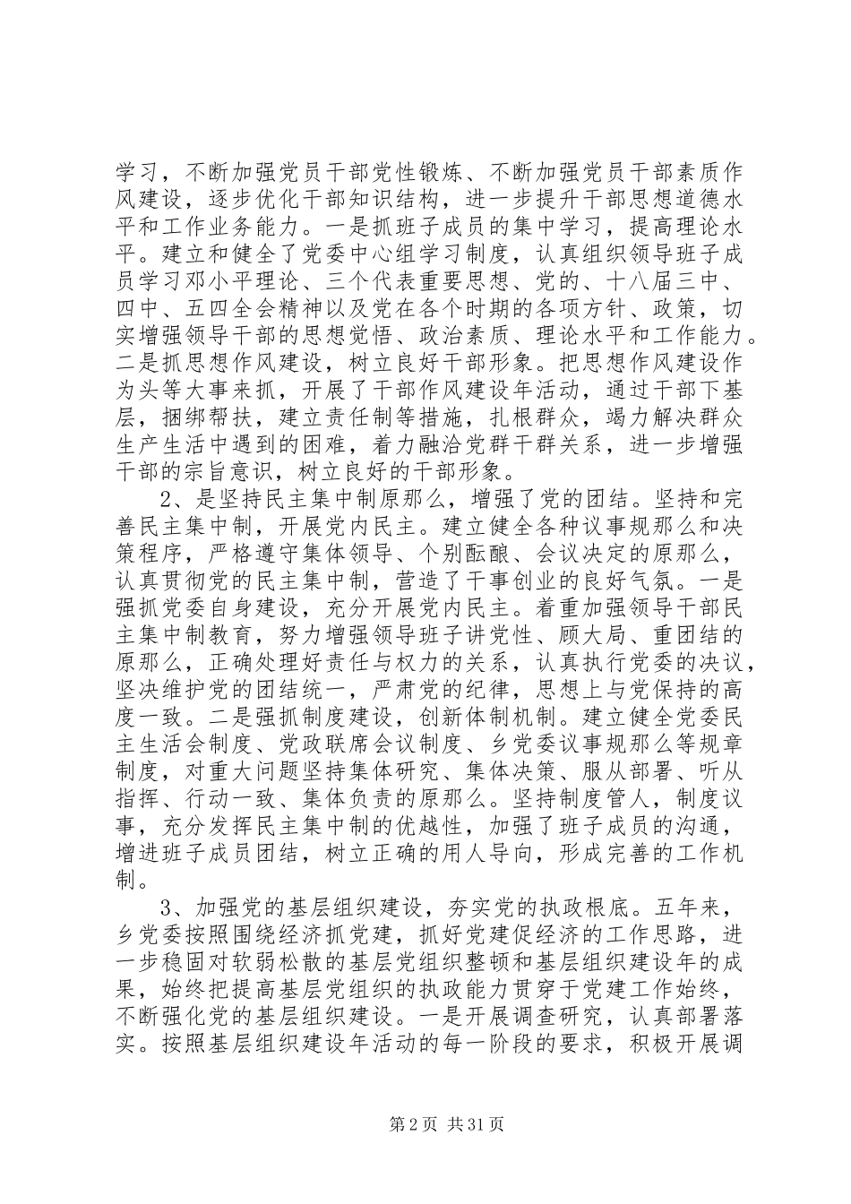 2023年乡镇党委会换届报告3篇.docx_第2页