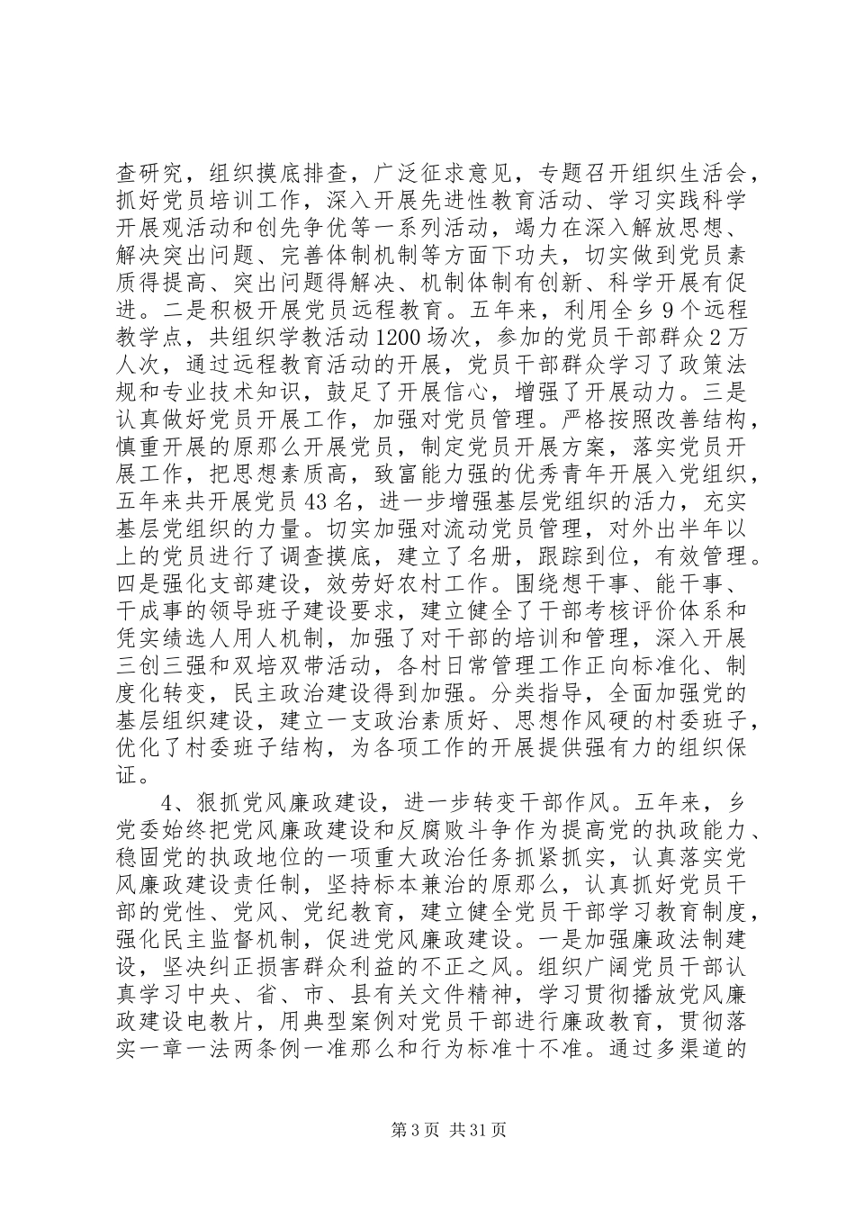 2023年乡镇党委会换届报告3篇.docx_第3页